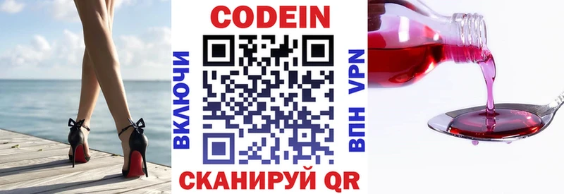Кодеин Purple Drank  Краснокаменск 